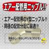 SK11 Y-Type Nipple Male Thread PF3/8 3MF AT-14