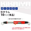 KIKAIYA PPH-10 Pulling Ram 10 Ton Hydraulic Cylinder Single Item