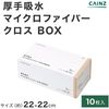Cainz Thick Absorbent Microfiber Cloth Box, Pack of 10, Beige