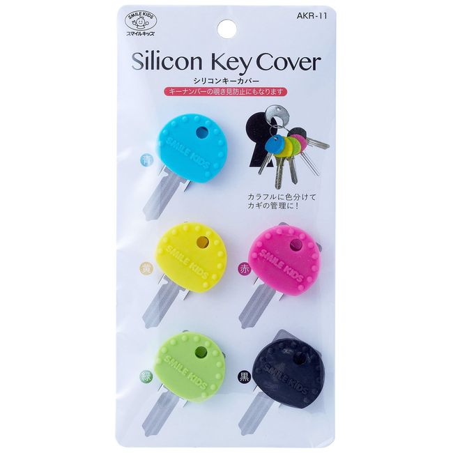 Asahi Denki Kasei AKR-11 Smile Kids Silicone Key Cover, Set of 5 Colors