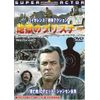 地獄のプリズナー [DVD]