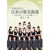 FORESTA 日本の歌名曲選 ~BS日本・こころの歌より~ 第十二章 [DVD]