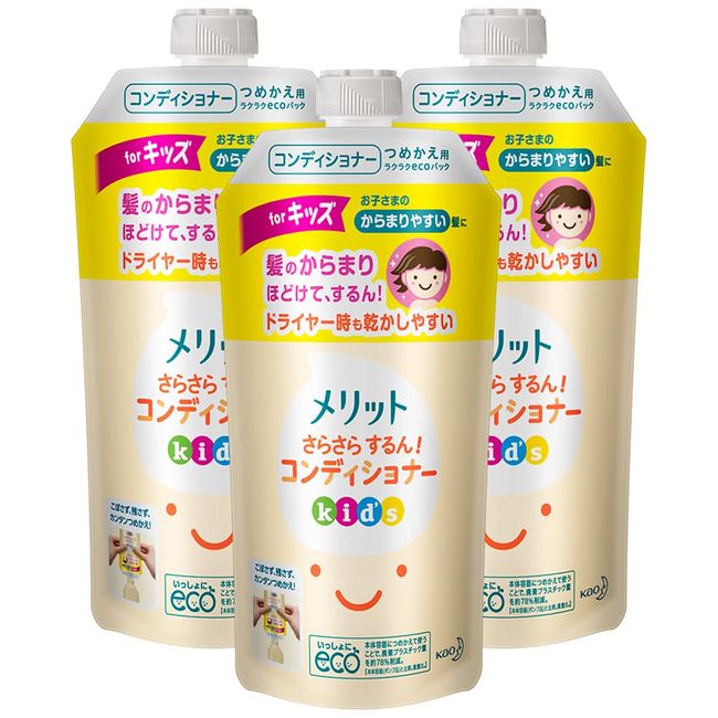 [3-Piece Set] Merit Smooth and Dry Conditioner, Kids Refill, 9.2 fl oz (285 ml) x 3 Packs