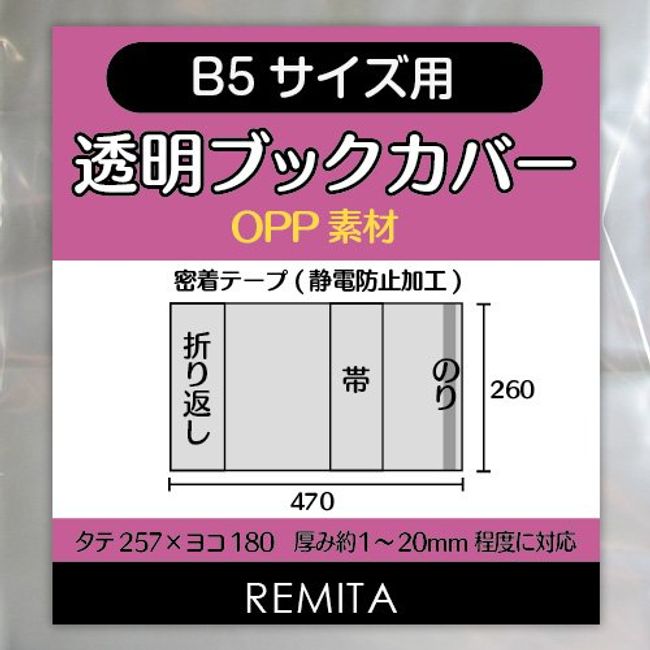 REMITA BC30B5OP Transparent Book Cover for B5 (Utility Books, Weekly Magazines, etc.), 30 Pieces, OPP Material