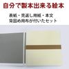 White Picture Book Handmade Kit (180mm x 180mm)