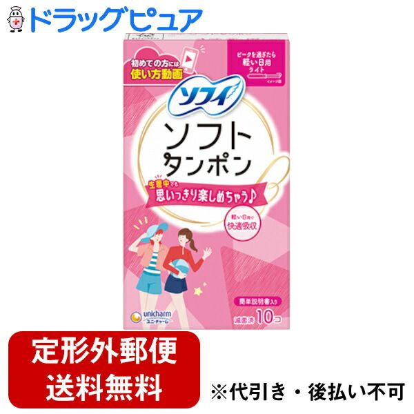 Today, 5x Rakuten Points, delivered by regular mail, Unicharm Corporation, Sofy Soft Tampons Light, light daily use, general medical device, 10 pieces, Drug Pure Rakuten Ichiba Store RCPTK290TKG