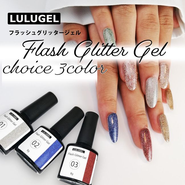 [3-piece set to choose from] High-density gel nail flash glitter gel 8g glitter lame color gel polish self-nail nail supplies Aurora gold silver green blue champagne art diamond LULUGEL