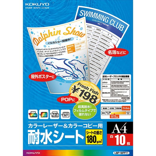 コクヨ レーザープリンタ用紙 耐水シート A4 10枚 LBP-WPF11