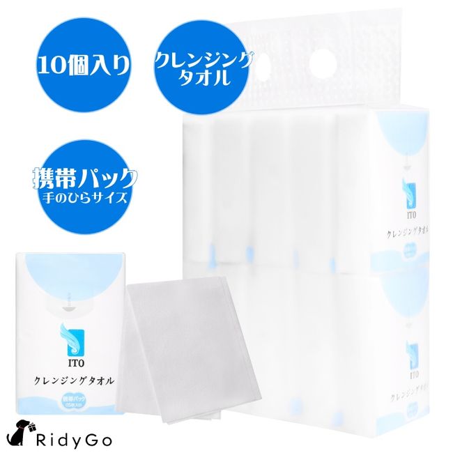☆ITO Travel Towel Set with bonus☆ ITO Cleansing Towel Mobile Pack (1 set of 10) Disposable Face Towel Face Wash