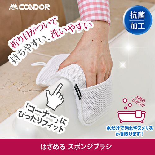 Yamazaki Sangyo CL879-000X-MB Condor CL879-000X-MB Cl879-000X-MB Condor Clip-On Sponge Brush, Bathroom, Bathtub Cleaning, Sponge Brush, Scissors, Width 5.1 x Depth 1.2 x Height 9.6 inches (13 x 3 x 24.5 cm)