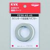 KVK Counter Hole Diameter Conversion Adapter PZ36-42-45