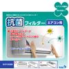 Antibacterial Air Conditioner Filter, 2 Pieces, Includes 12 Removable Tapes