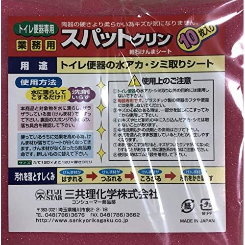 Sankyo Rikaku G01A Spatclin Toilet Bowl Pumice Soap Sheet, 10 Sheets
