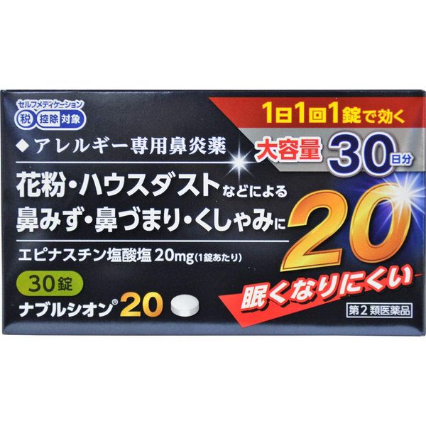 【第2類医薬品】ナブルシオン20 30錠 ×5