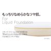 DOUX ISP-DX02 for Liquid Foundation