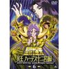 聖闘士星矢 冥王 ハーデス十二宮編(6) [DVD]