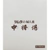 [2nd-Class OTC Drug] Tsumura Women's Medicine Chujoyu 24 Bags