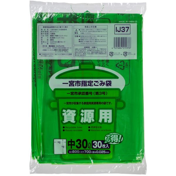 Japax Ichinomiya City Designated Trash Bags, Resource, 7.9 gal (30 L), Extra Volume, 30 Bags