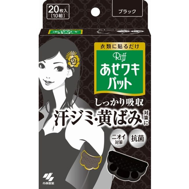 Riff Heat Underarm Pad Black [20 pieces] (Kobayashi Pharmaceutical)