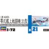 Hasegawa 1:72 Scale A6M2 Zero Fighter Type 21 Model Kit