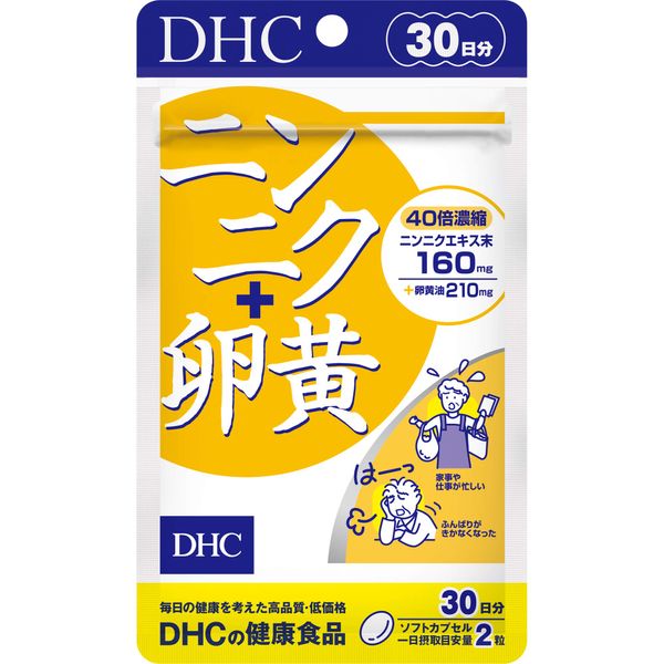 ニンニク＋卵黄 30日分