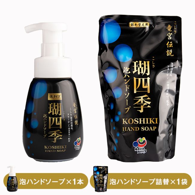 [Hometown Tax] Goshiki Gift Set/Hand Soap Set Koshiki Deep Sea Water Kagoshima Prefecture Satsumasendai City  Barber Beauty Hairdressing Cosmetics