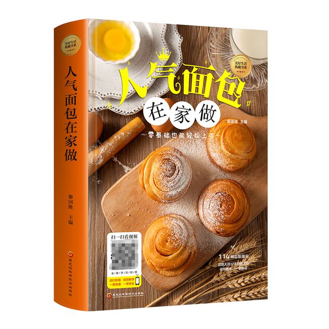 新品人气面包在家做新手学做烘焙烤箱菜谱食谱书籍饼干甜点在家做大全蛋糕面包甜点西点下午茶点心面食制作大全畅销书籍排行榜