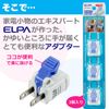 Elpa (erupa) Easy to????????? Adapter 3 Pack RTP – 303B (W)