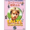 エーミールと探偵たち [DVD]