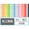 Colors Quality Paper A4 薄口 500 Sheets