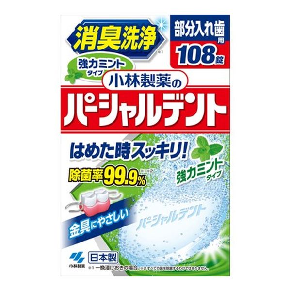 Night Market ★ Purchases over 2,000 yen qualify for limited quantities Kobayashi Pharmaceutical Partialdent Strong Mint 108 tablets Appreciation gift (for cleaning partial dentures) (4987072029572) *Ends while supplies last Package may change