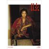 眩(くらら)~北斎の娘~ [Blu-ray]