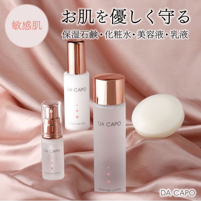 [Hometown Tax] DA CAPO Moisture Soap/Lotion/Milk/Serum Set  Noboribetsu City Made in Hokkaido [Face Wash, Soap, Lotion, Milk, Serum, Toner, Moisturizing, Sensitive Skin, Basic Cosmetics, Skin Care, Beauty, Natural Moisturizing Ingredients, Moisturizing]