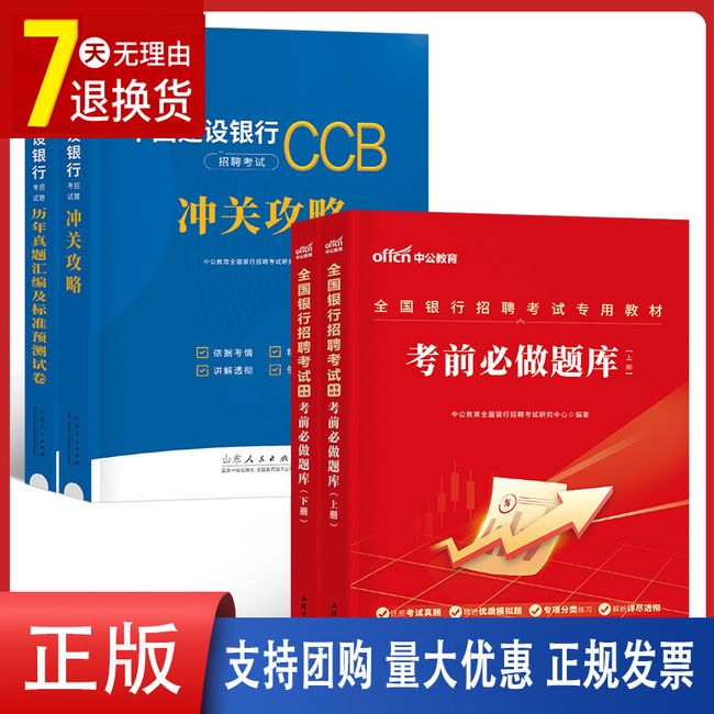 中公教育2024年中国建设银行招聘考试用书教材书历年真题库预测试卷校招秋招笔试一本通金融经济会计法律刷题招考全国建行资料中公【金辉荣丰图书】