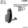 LAMP Storage Hook, Sugatsune, Aluminum Alloy, NF-60 Type