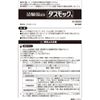 【第2類医薬品】ダスモックb 80錠 ×4