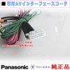 Panasonic CN-RE05D CN-RE05WD Genuine Product Car Interface Code PZ33 for Rear Camera Input etc