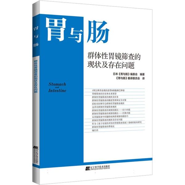 群体性胃镜筛查的现状及存在问题