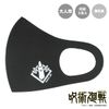 Magical War Mask, Double Sided Inn for Adults, High School Students, College Students, Antibacterial, Odor Resistant, Absorbent and Quick Drying, Washable, 0.4 inches (1 cm), Black