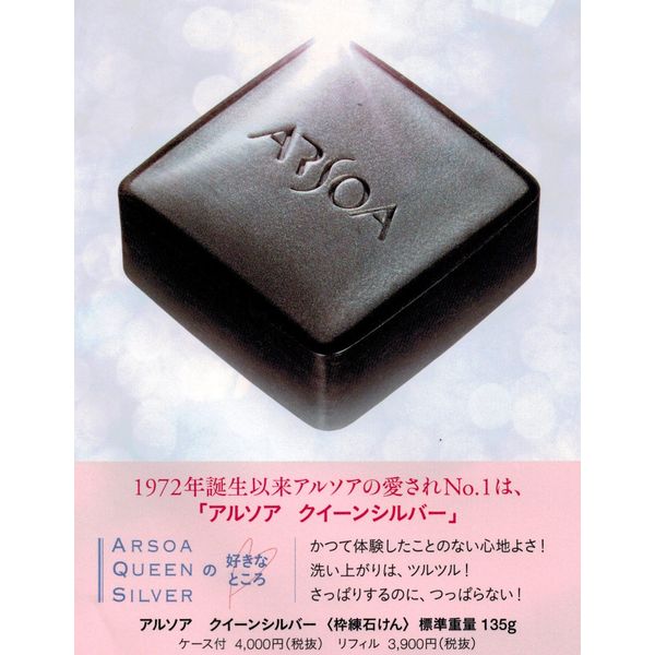 Arsoa Queen Silver (Frame Kneading Soap) 4.8 oz (135 g) with Case