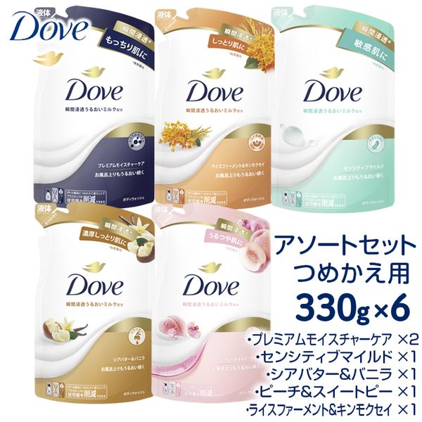 [Hometown Tax] Dove Body Wash Refill Assorted Set 330g x 6<br> *Delivery date cannot be specified *Delivery to remote islands is not possible