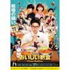 劇場版 おいしい給食 Final Battle(BD) [Blu-ray]