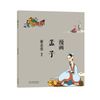 蔡志忠漫画中国传统文化：漫画孟子
