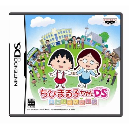 ちびまる子ちゃんDS まるちゃんのまち