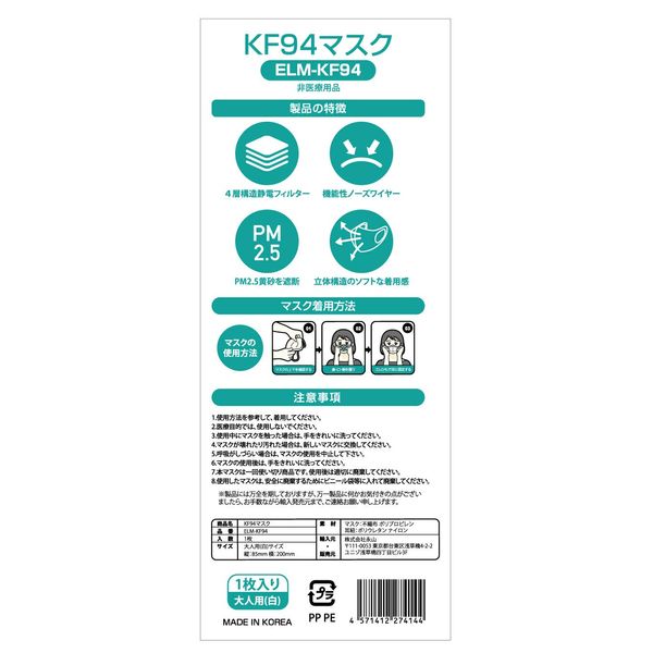 Nagayama KF94 Mask, Made in Korea, 15 Pieces, PURUM MASK 4-Layer Electrostatic Filter, Individually Packaged, White, Fine Dust, Yellow Sand, Block, Respiratory Protection