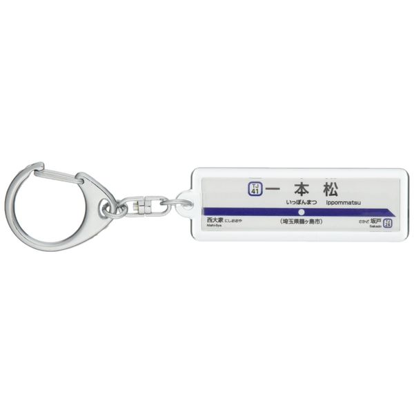 Tobu 越生線 "Lonesome Pine Key Holder Train Goods