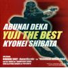 あぶない刑事YUJI THE BEST