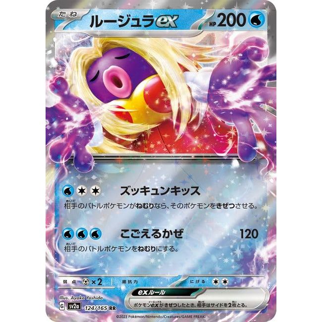 Pokemon Card 151 sv2a Enhanced Expansion Pack Rouge ex RR (124/165) Pokéka, Water, Seed Pokemon