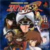 コスモウォーリアー零