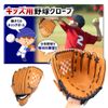 LUCINA Soft Material Baseball Soft Type B (Junior Gloves)
